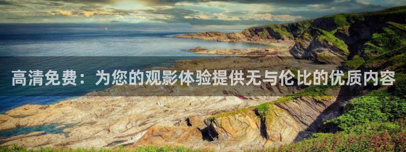 奇优电影在线看免费版高清